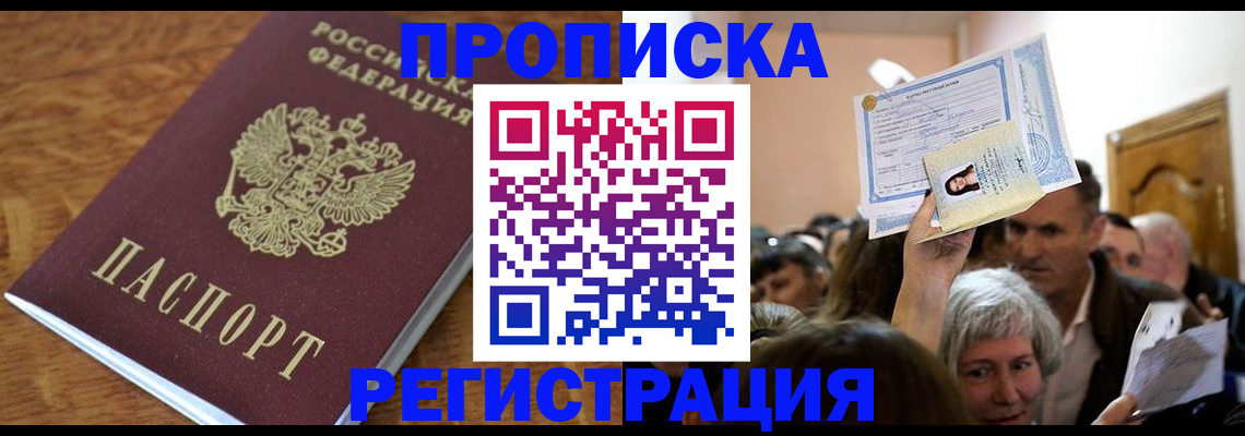 прописка в квартире в Богородицке