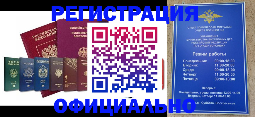 прописка для работы в Богородицке