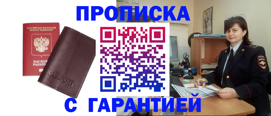 временная регистрация гарантия в Богородицке